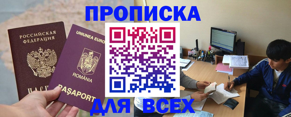 прописка для работы в Удмуртии