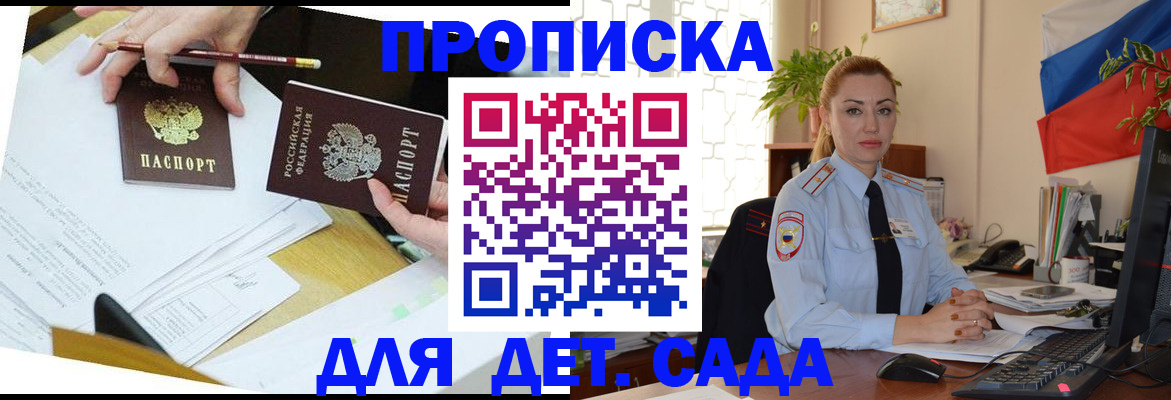 прописка 2025 в Удмуртии