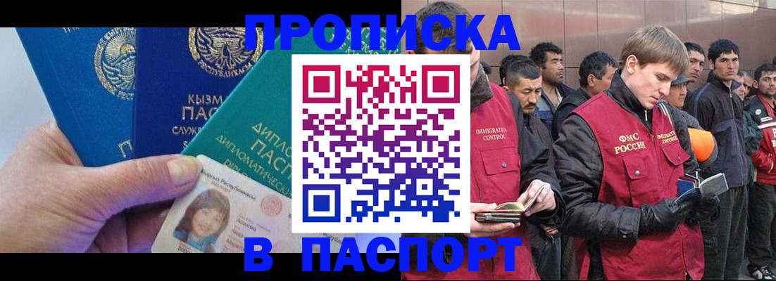 прописка паспорт в Удмуртии